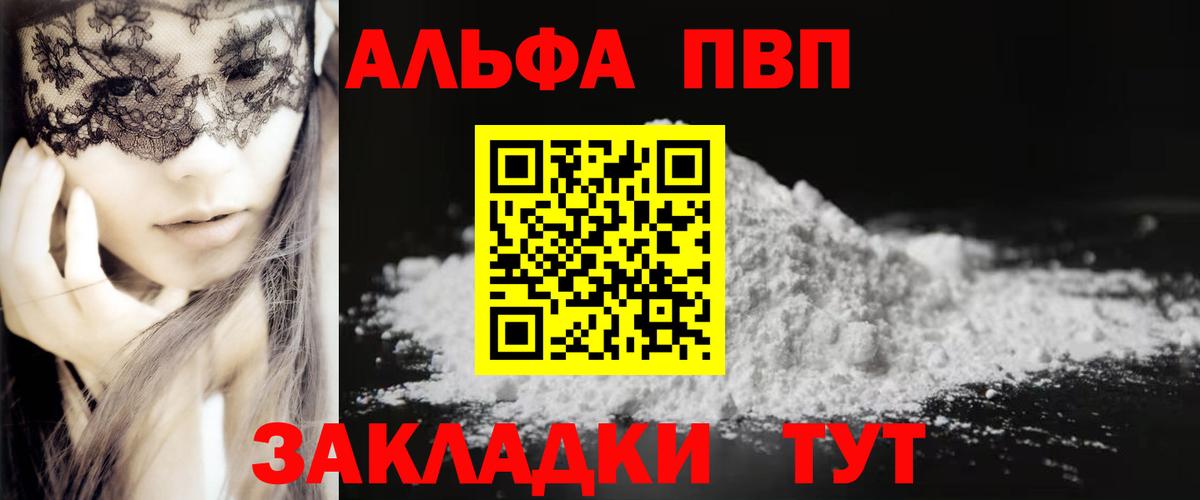 APVP VHQ  Вход с VPN  A PVP СК КРИС  Альфа ПВП VHQ  Чернушка 