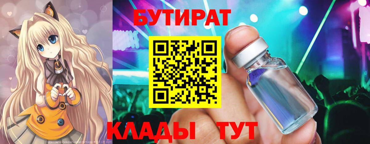 БУТИРАТ оксибутират  Вход с VPN  Чернушка 
