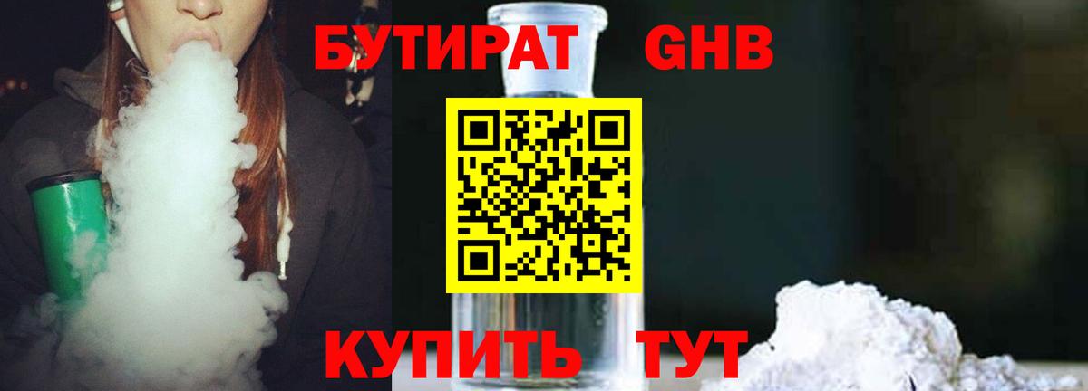 Бутират Butirat Чернушка