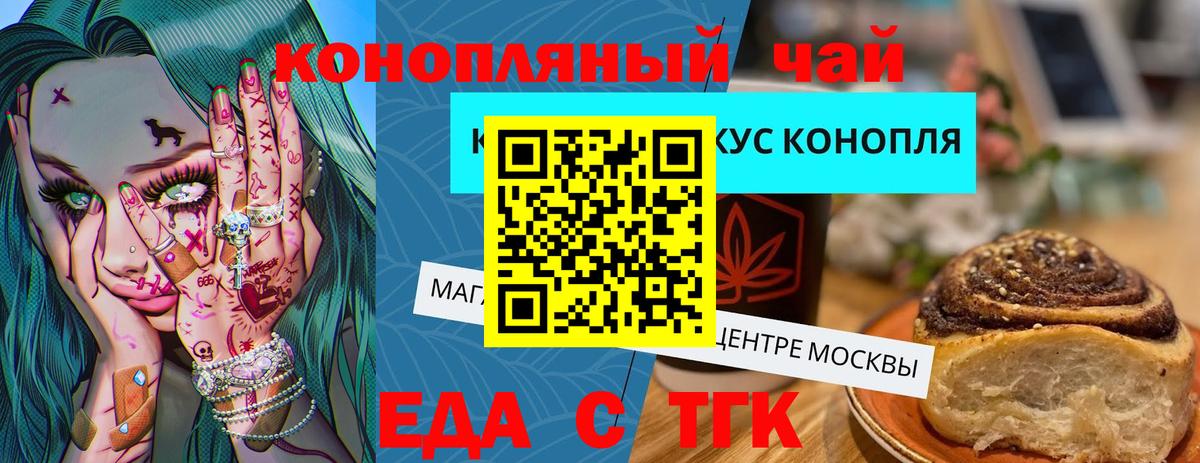 Еда ТГК марихуана  Вход с VPN  Чернушка 