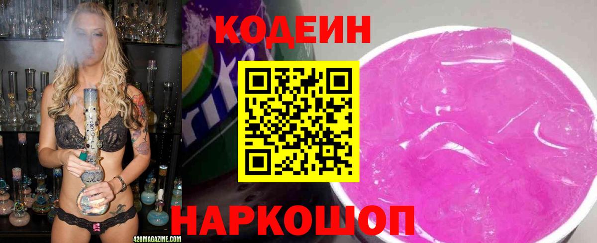 Кодеиновый сироп Lean Purple Drank Чернушка