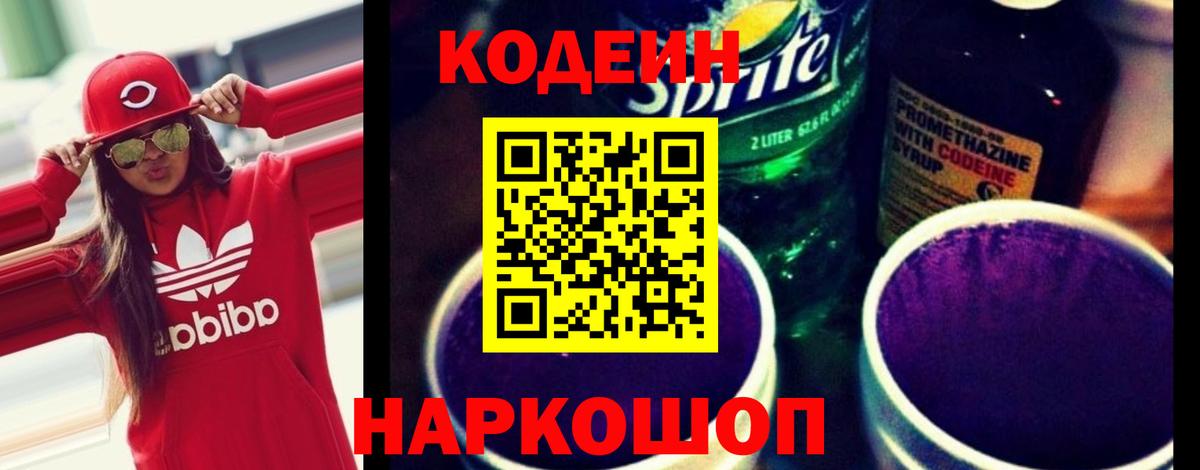 Кодеиновый сироп Lean напиток Lean (лин)  Codein напиток Lean (лин)  Вход с VPN  Чернушка 