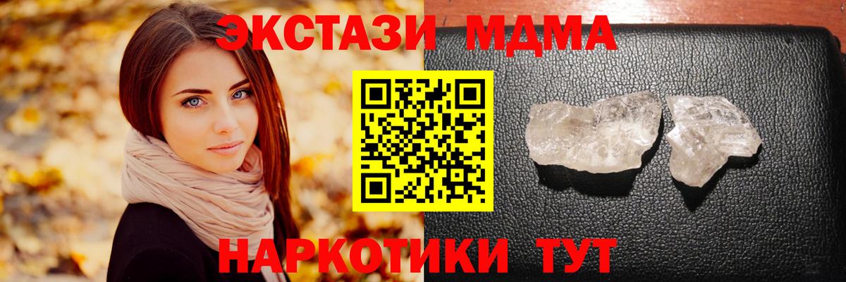 MDMA кристаллы Чернушка
