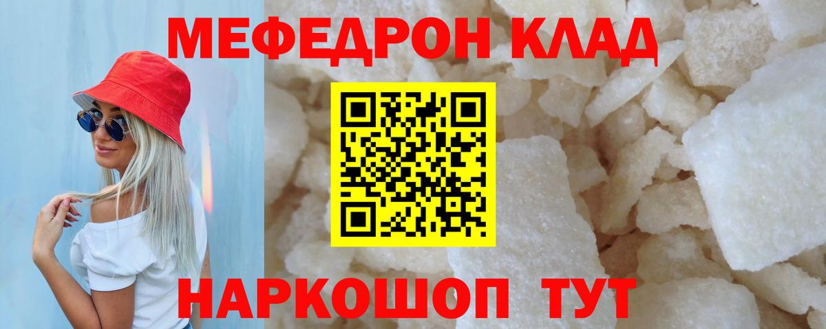 Меф Чернушка