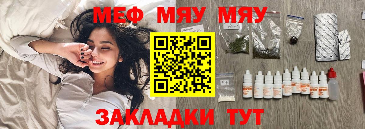 МЕФ  Мефедрон кристаллы  МЕФ мяу мяу  Вход с VPN  Чернушка  Меф 