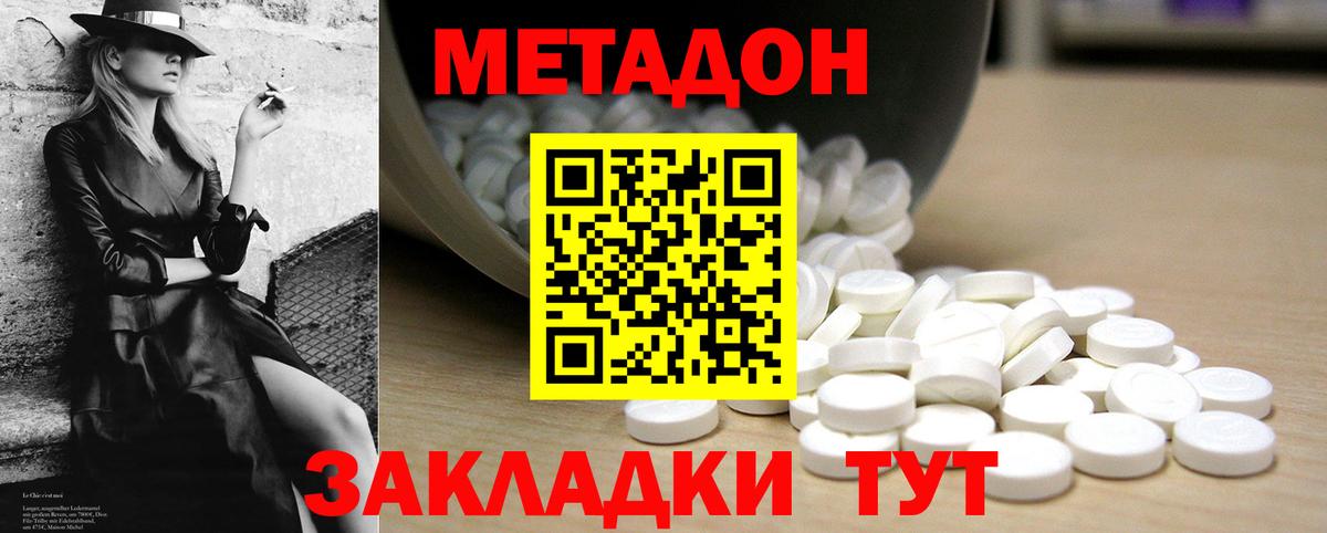МЕТАДОН methadone Чернушка